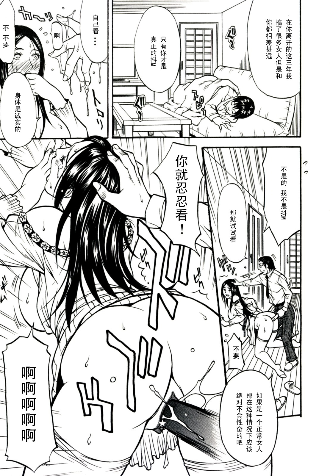 Himitsu no Keijiban H na Onna no Naishobanashi Rumiko Zenpen page 8 full