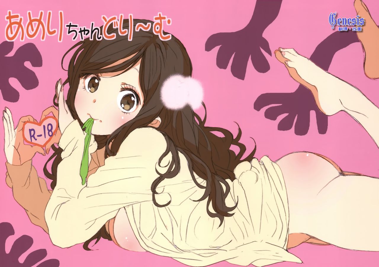 Ameri-chan Dream page 1 full