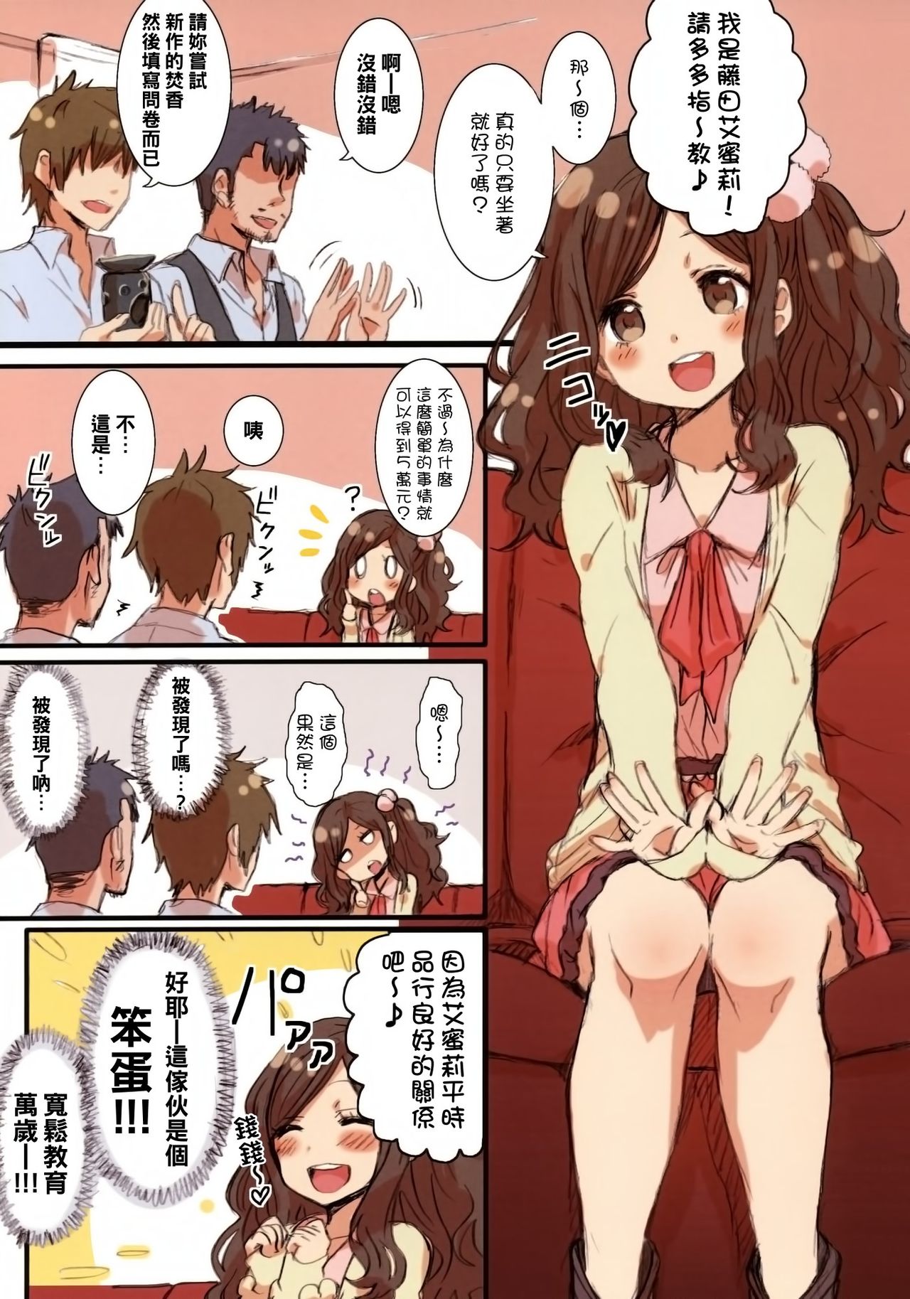 Ameri-chan Dream page 2 full