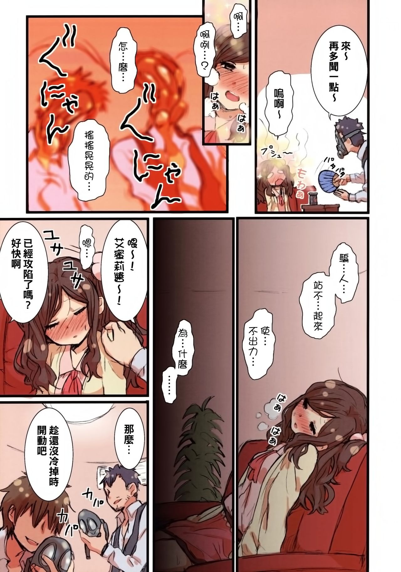 Ameri-chan Dream page 4 full