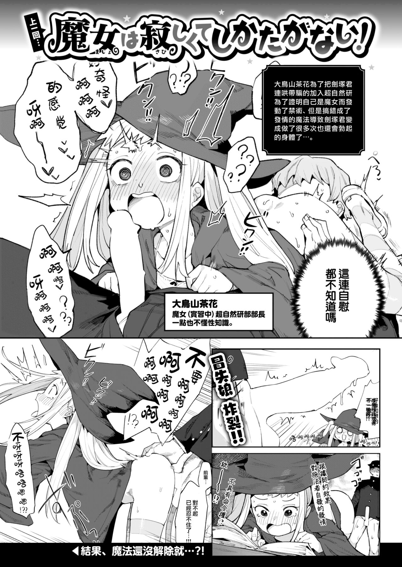 Majo wa hoshikute shikata ga nai! page 2 full
