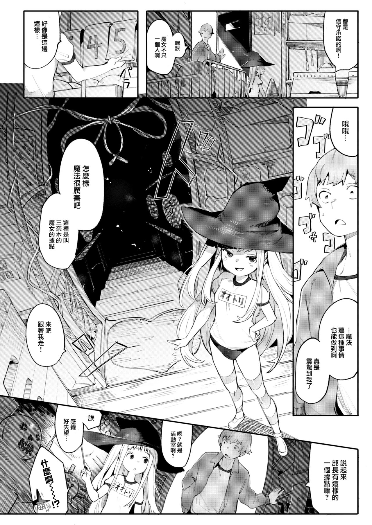 Majo wa hoshikute shikata ga nai! page 6 full