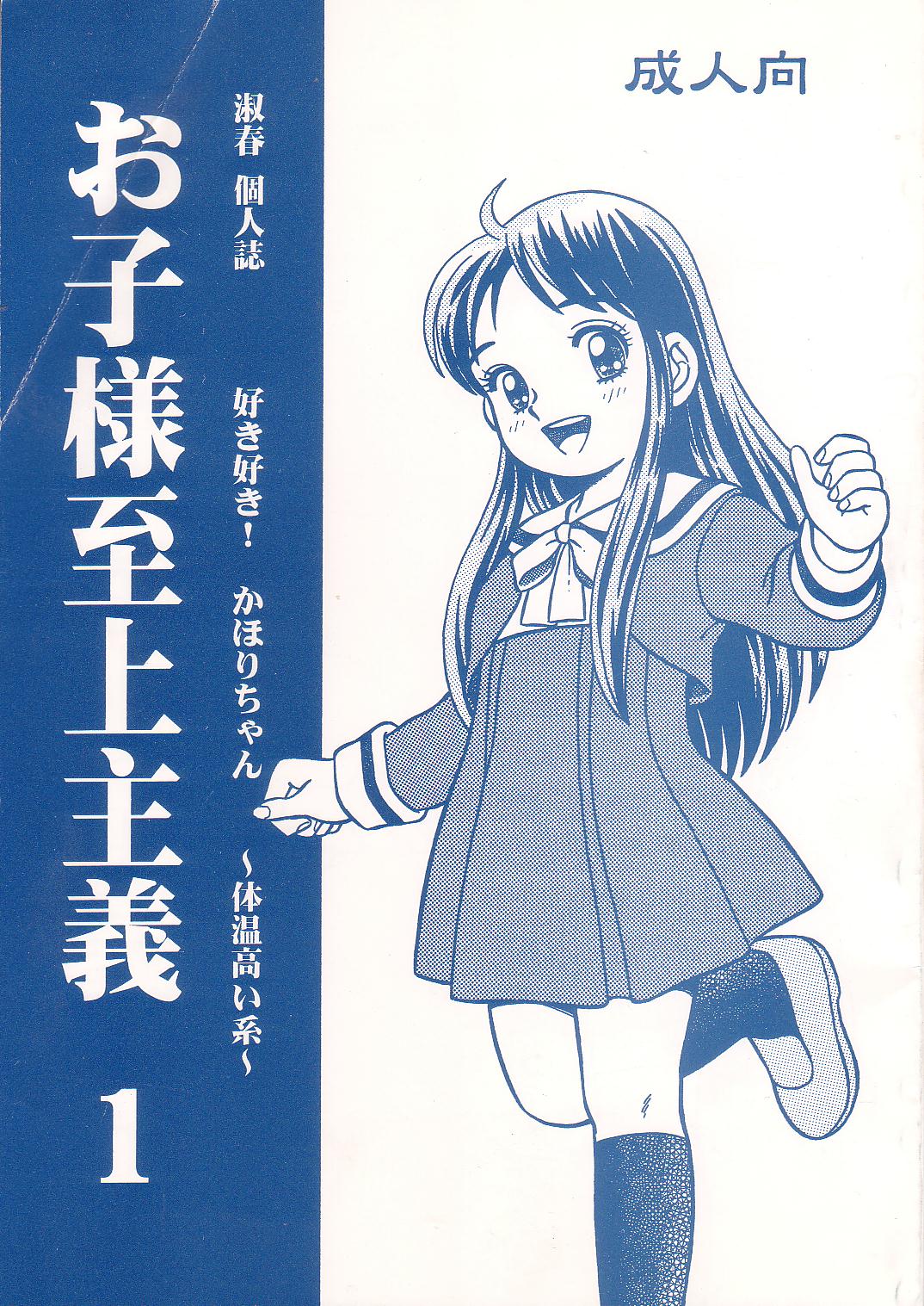 Okosama Shijou Shugi 1 page 1 full