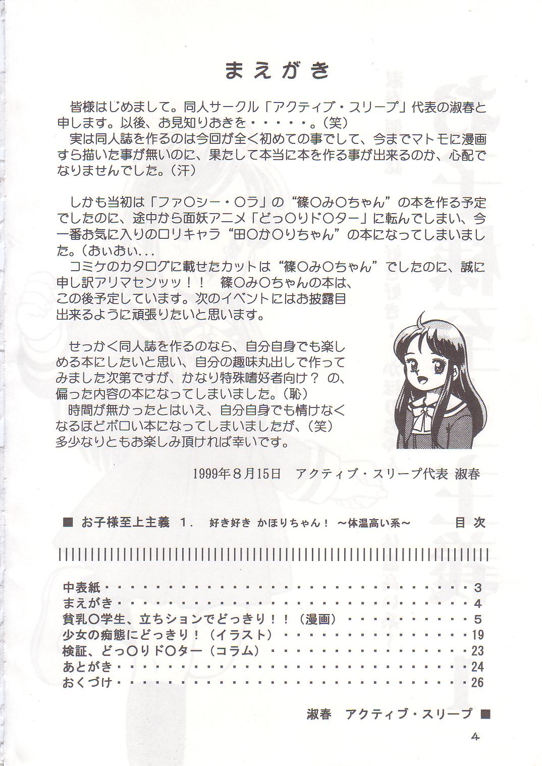 Okosama Shijou Shugi 1 page 3 full