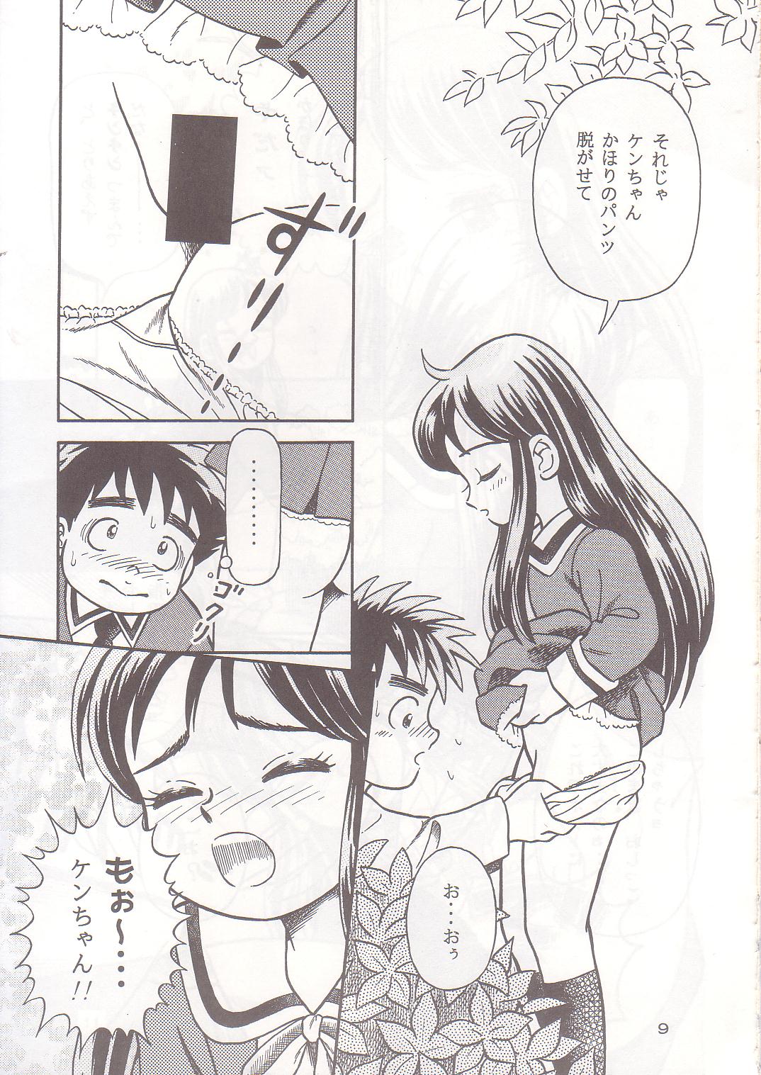 Okosama Shijou Shugi 1 page 8 full
