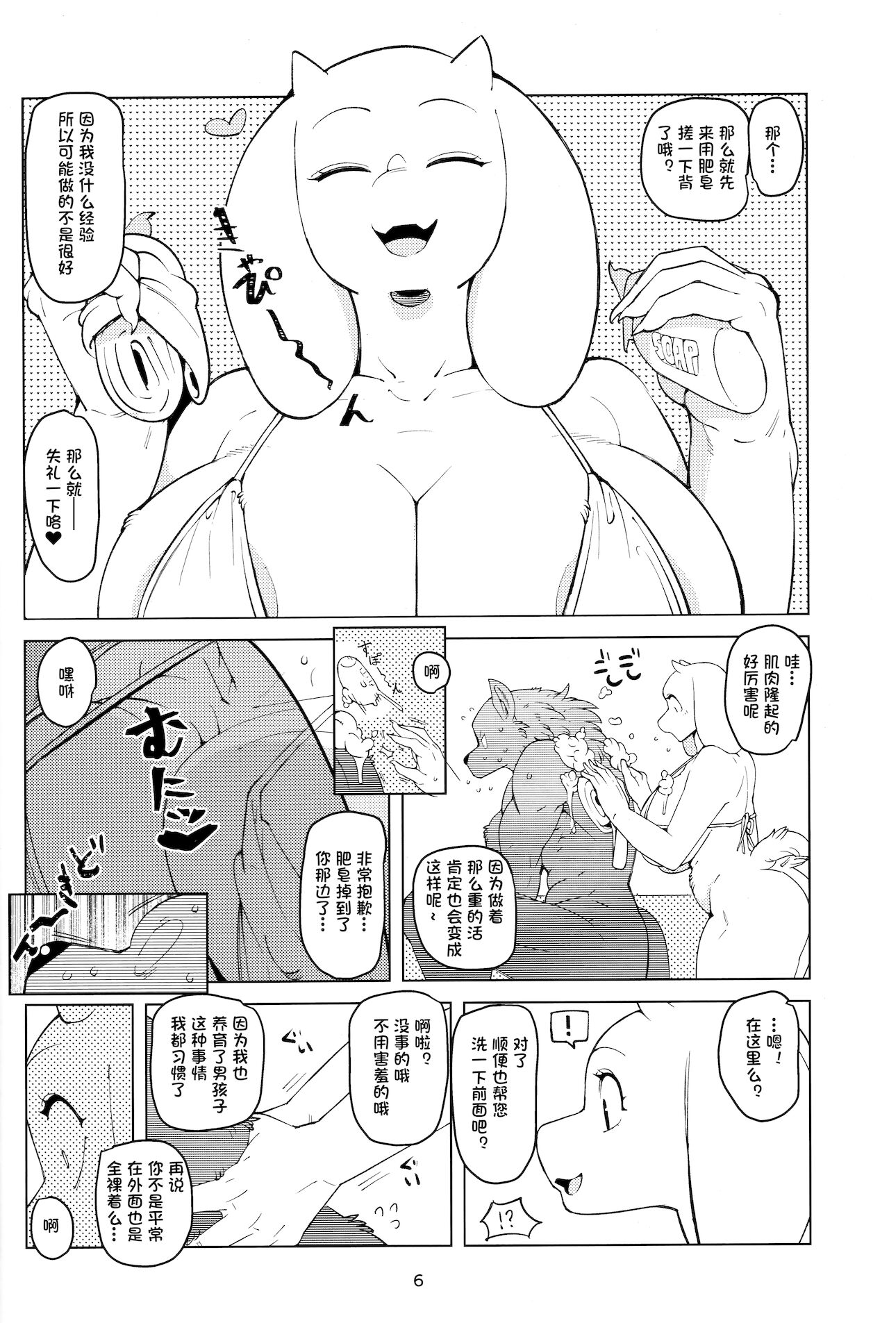 MomMomToriSoap page 5 full