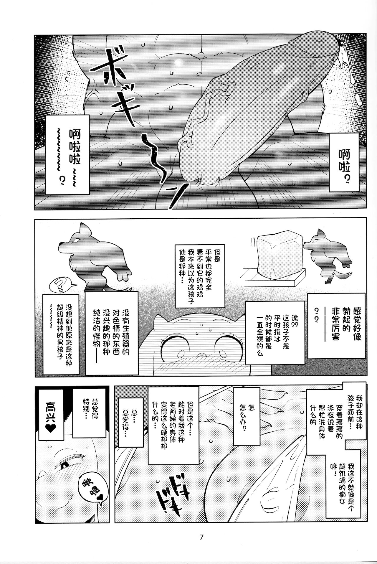 MomMomToriSoap page 6 full