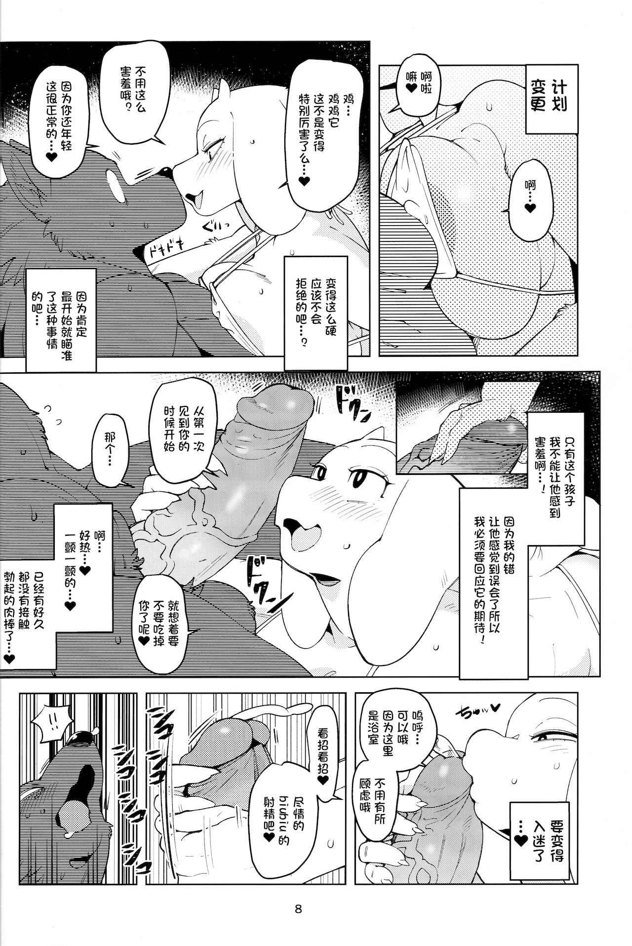 MomMomToriSoap page 7 full