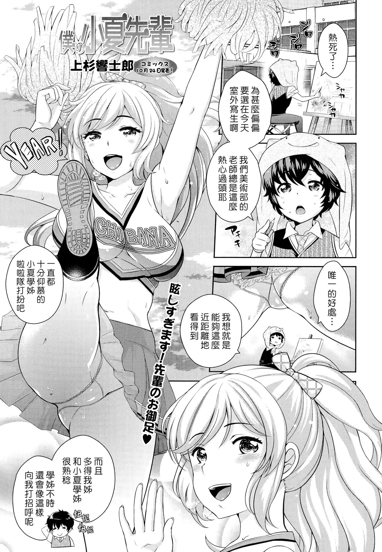 Boku no Konatsu-senpai | 我的小夏學姊 page 1 full