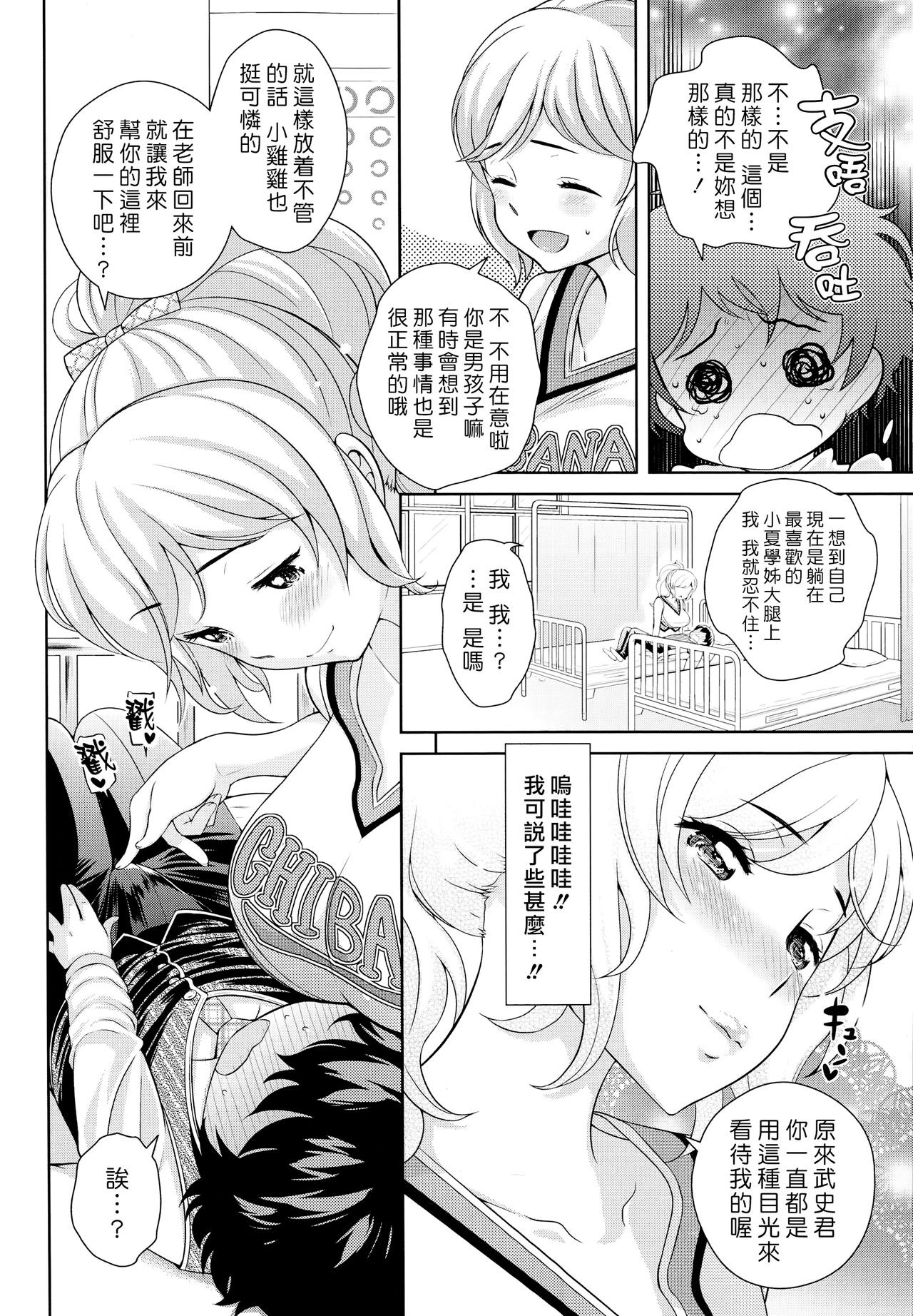 Boku no Konatsu-senpai | 我的小夏學姊 page 4 full