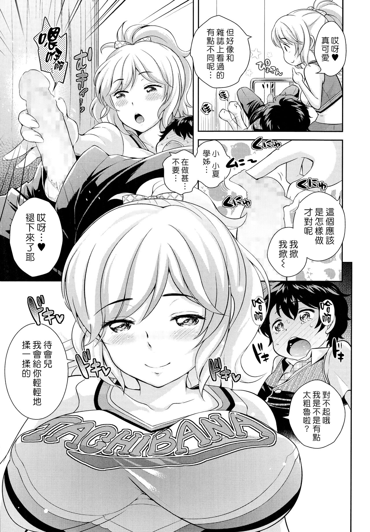 Boku no Konatsu-senpai | 我的小夏學姊 page 5 full