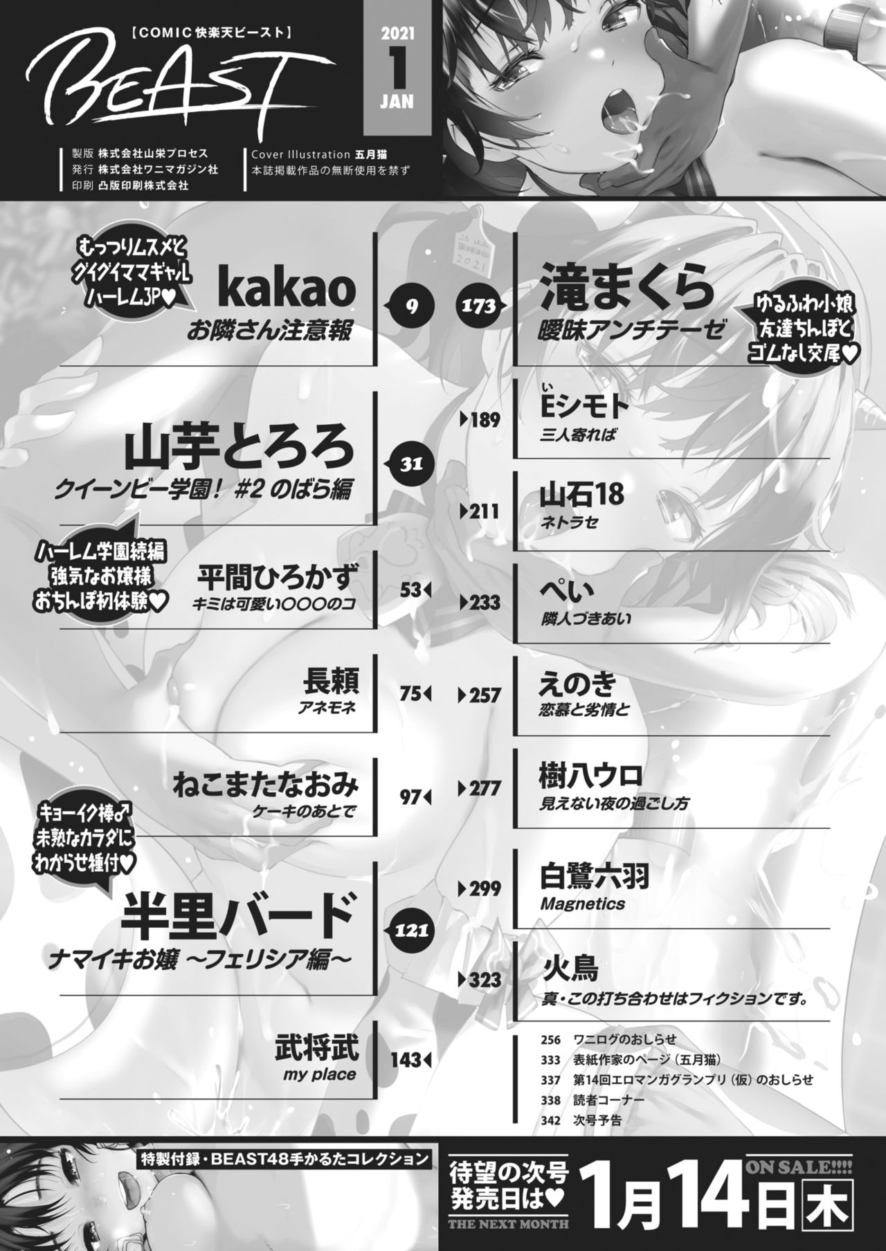 COMIC Kairakuten BEAST 2021-01 page 4 full