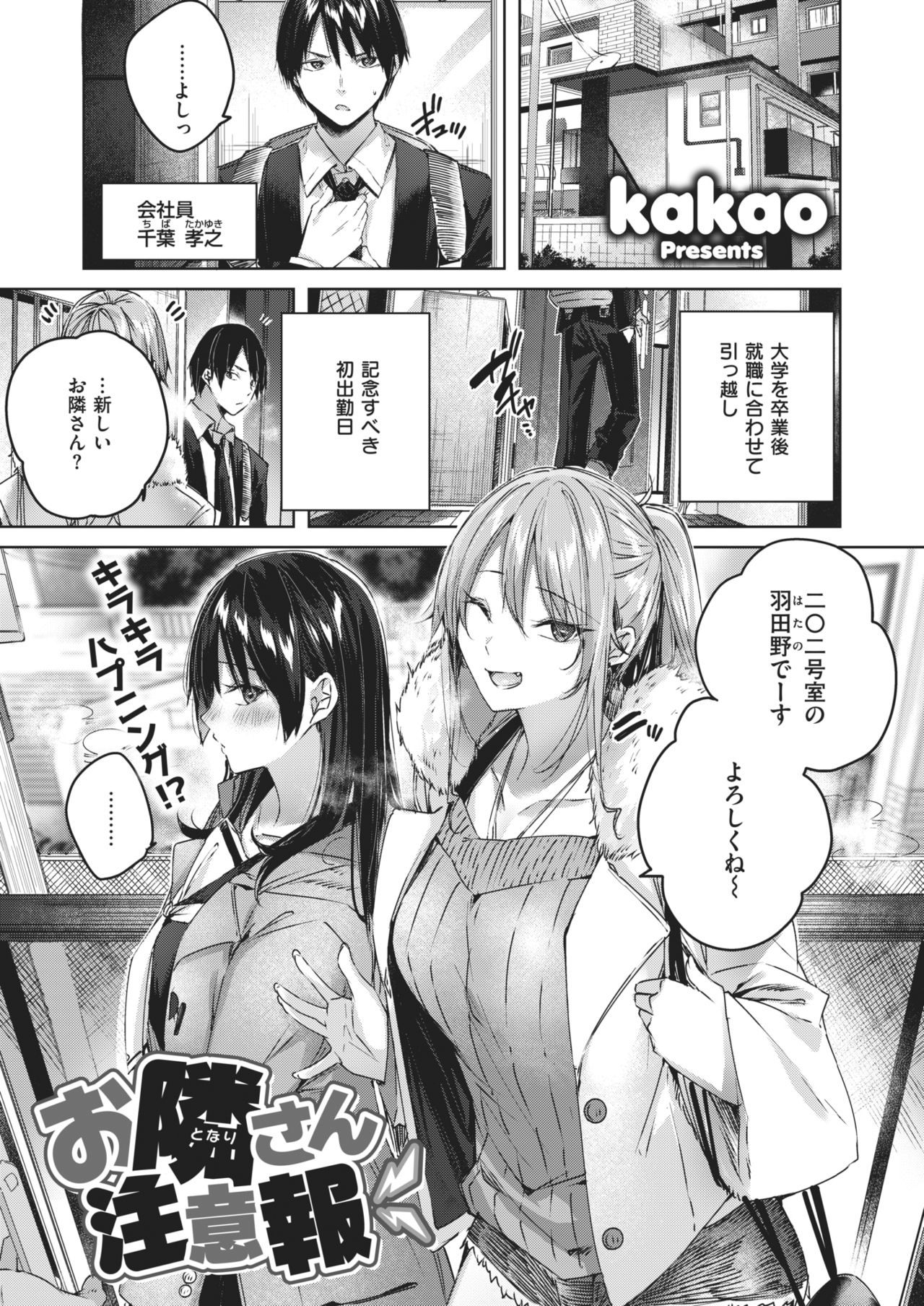 COMIC Kairakuten BEAST 2021-01 page 6 full