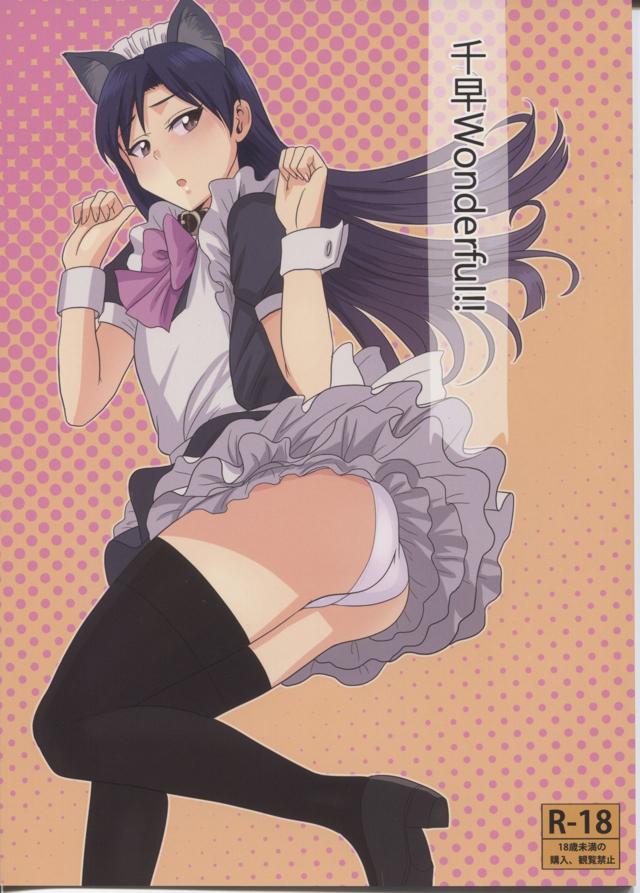 Chihaya Wonderful!! page 1 full