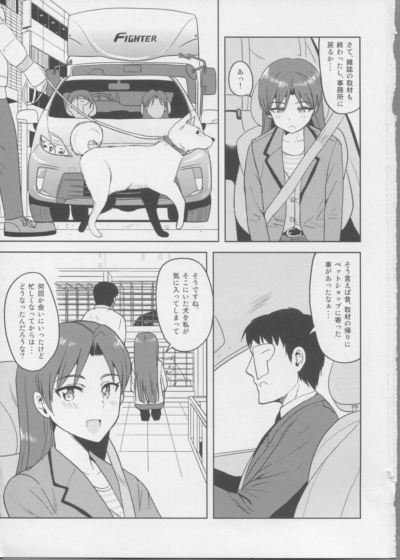 Chihaya Wonderful!! page 2 full
