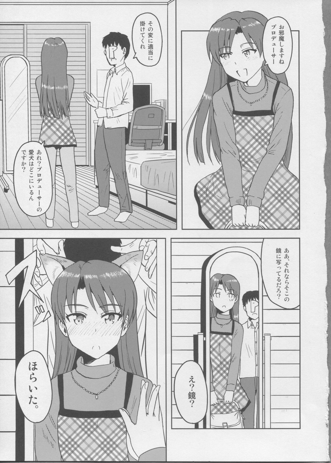 Chihaya Wonderful!! page 4 full