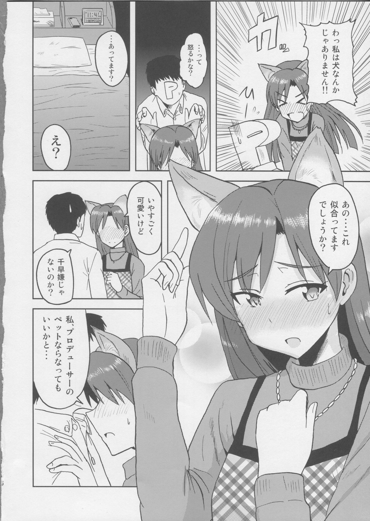 Chihaya Wonderful!! page 5 full