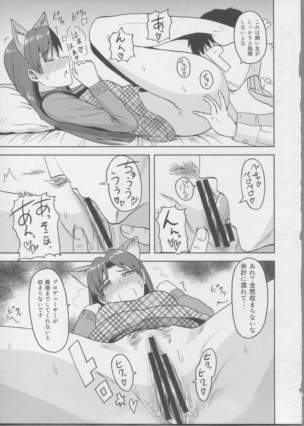 Chihaya Wonderful!! page 8 full