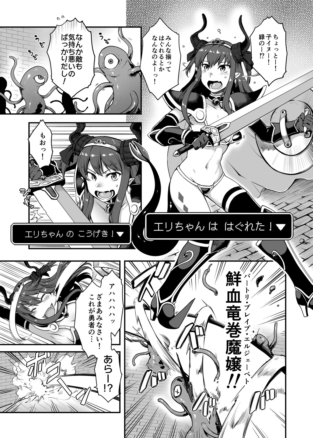 Yuusha Daihaiboku EX page 4 full