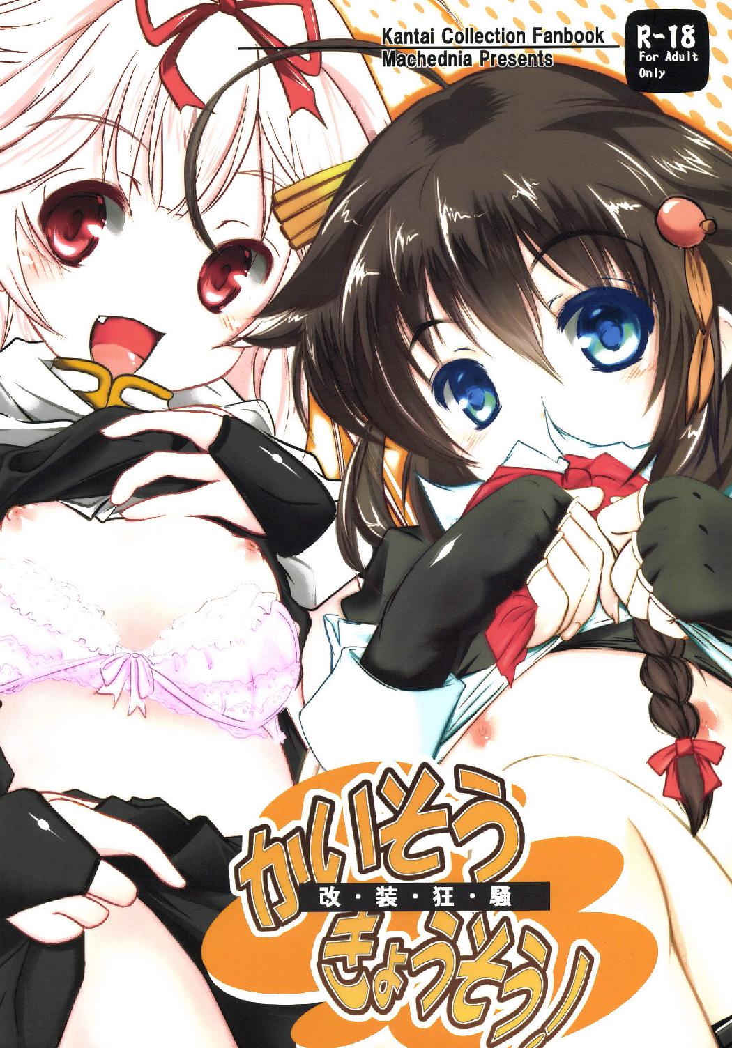 Kaisou Kyousou! page 1 full