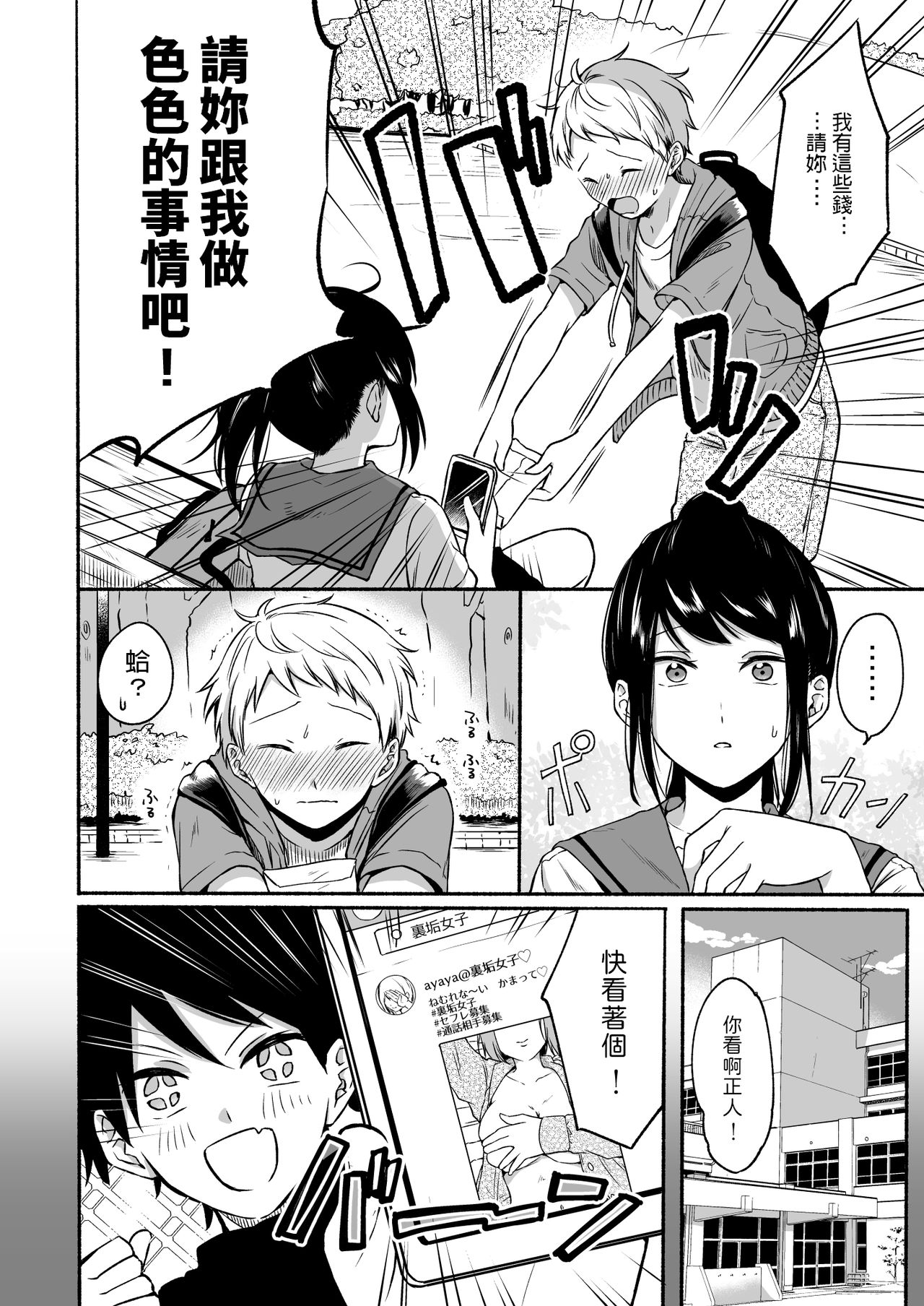 #Uraaka Onee-san to Icha Love Seitsuushiki ~Shota no Zetsurin Piston ni Shiofuki Zecchou~ page 4 full
