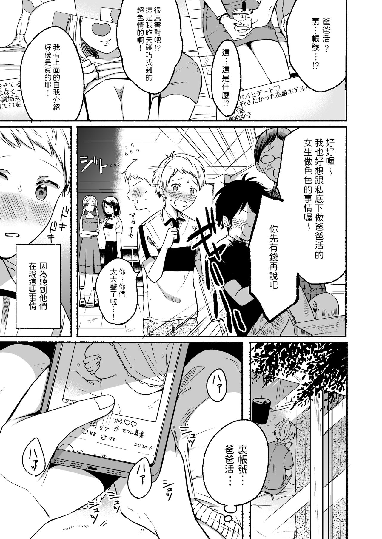 #Uraaka Onee-san to Icha Love Seitsuushiki ~Shota no Zetsurin Piston ni Shiofuki Zecchou~ page 5 full