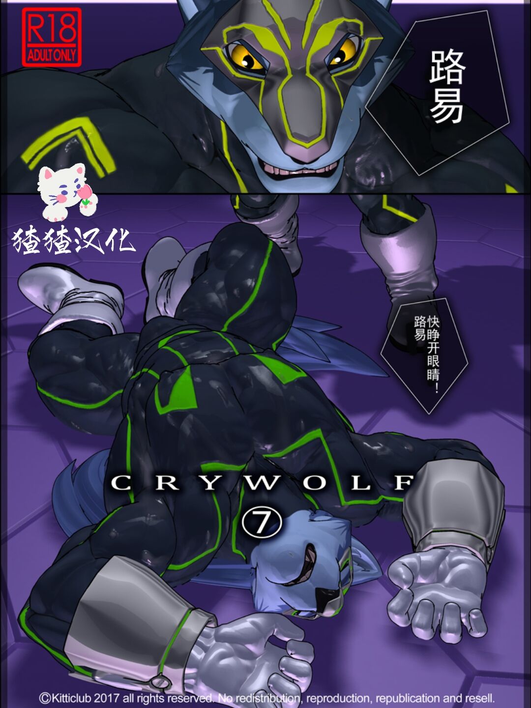 CRYWOLF 7 page 1 full