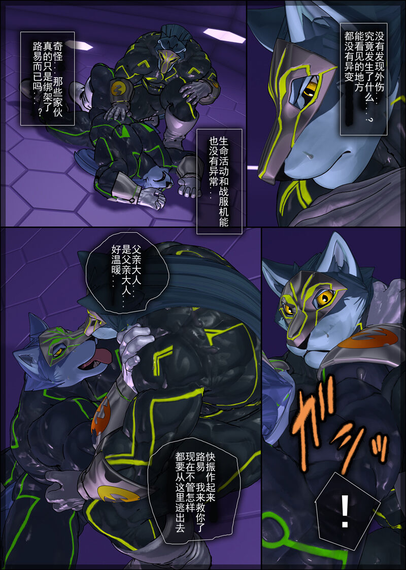 CRYWOLF 7 page 2 full