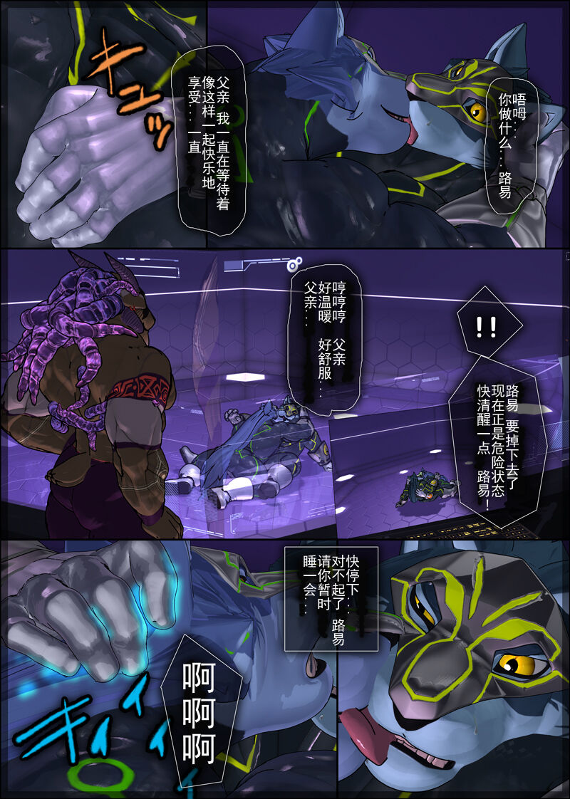 CRYWOLF 7 page 3 full