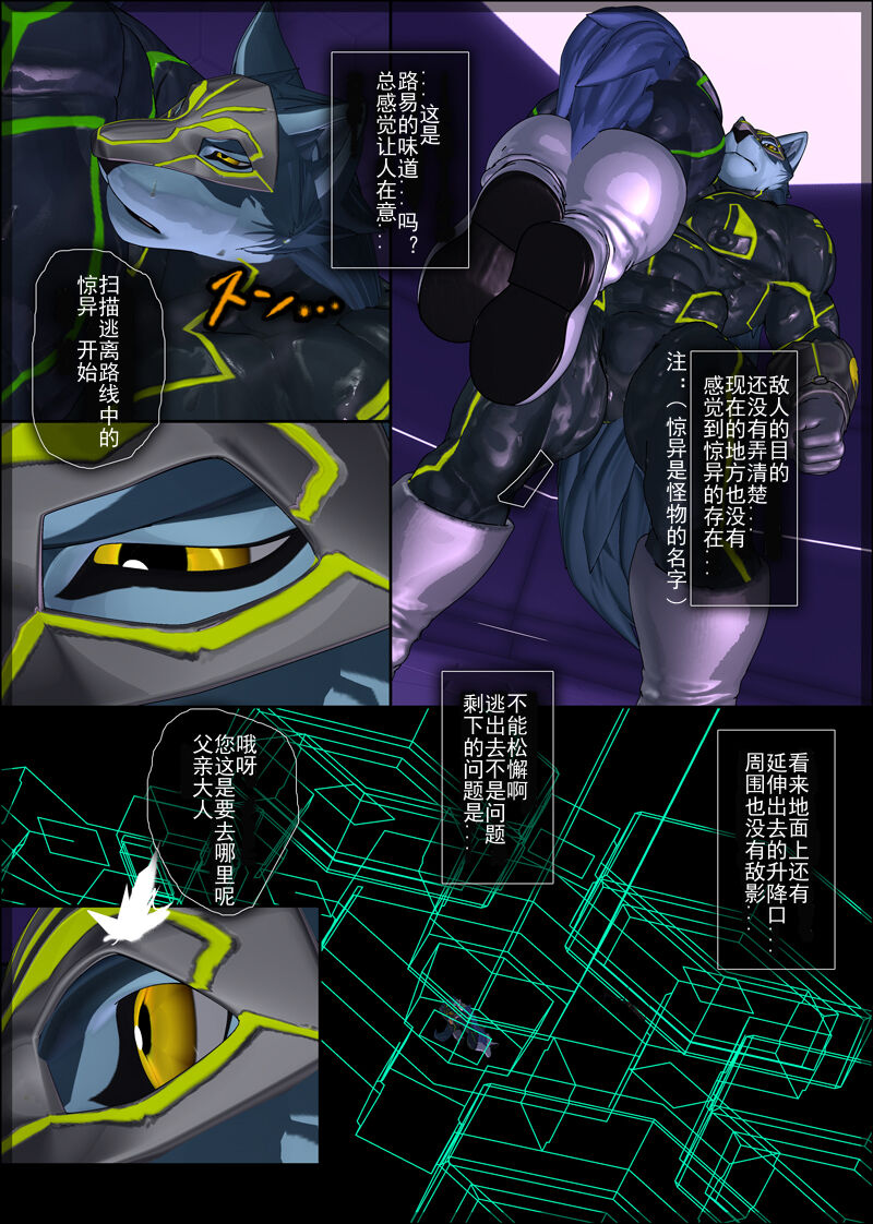 CRYWOLF 7 page 4 full