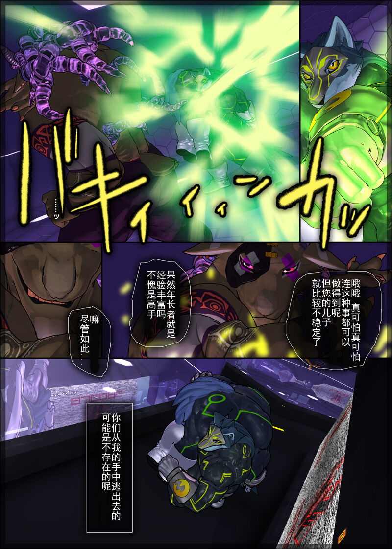 CRYWOLF 7 page 5 full