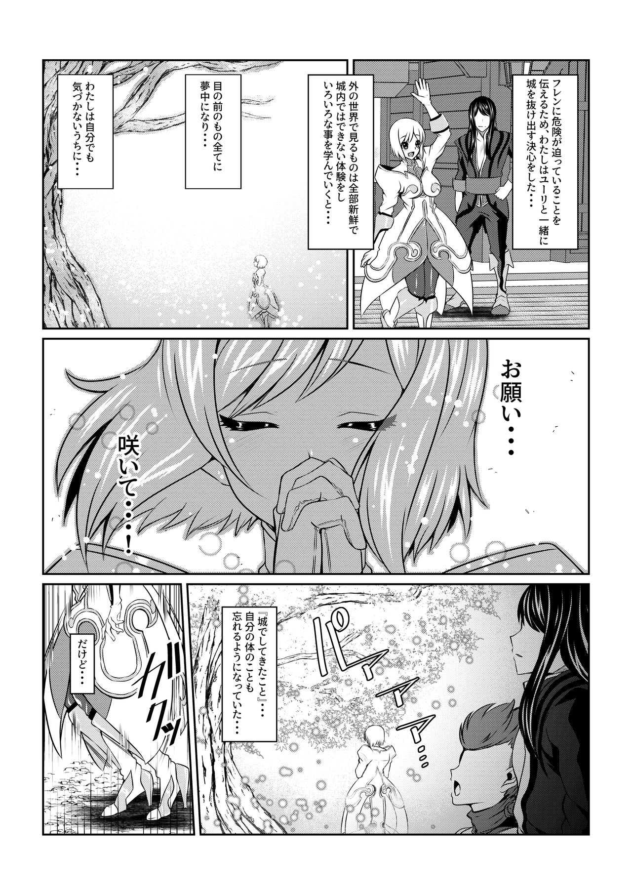 Gekka Midarezaki ~ Sono Ichi ~ page 2 full