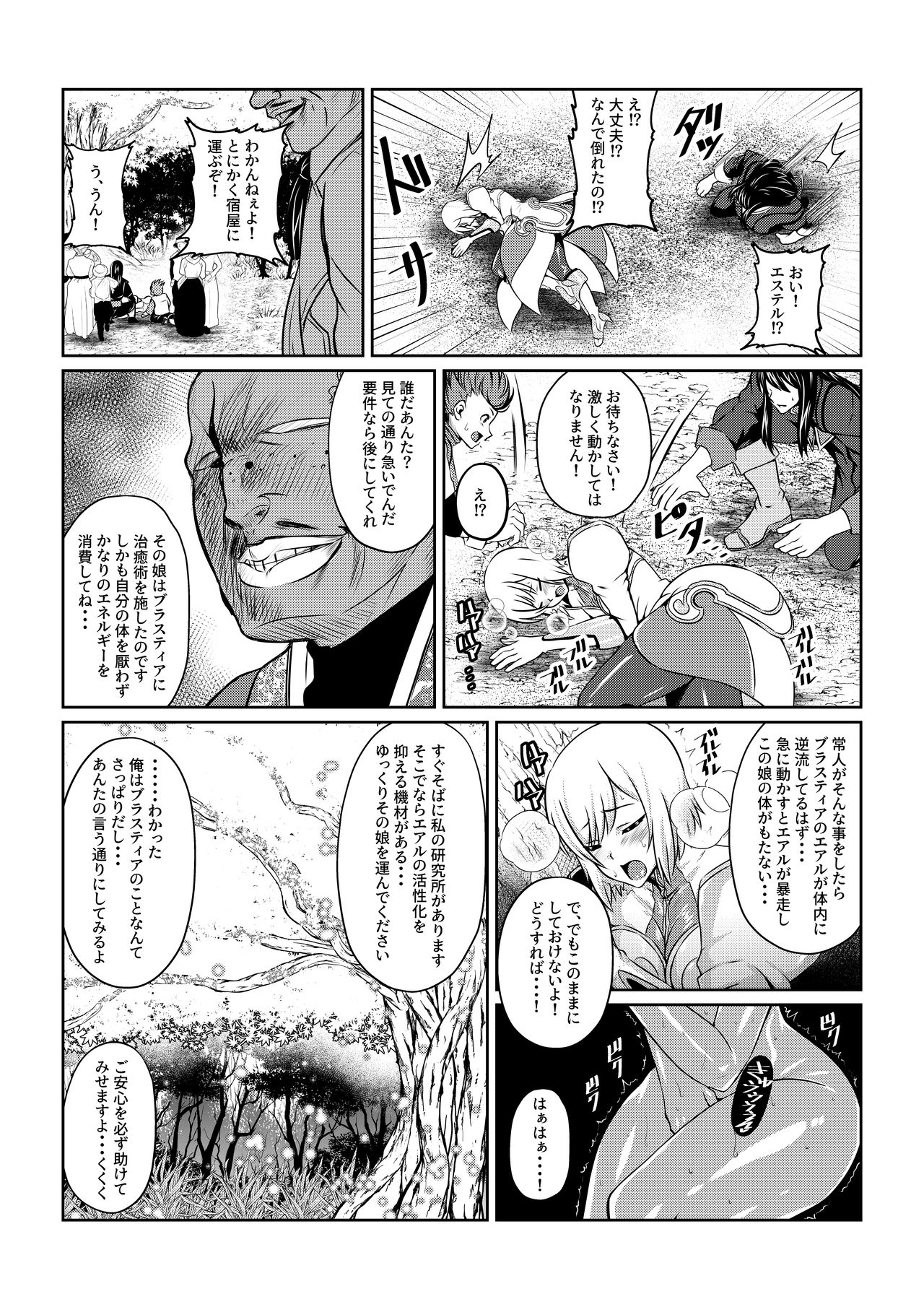Gekka Midarezaki ~ Sono Ichi ~ page 3 full