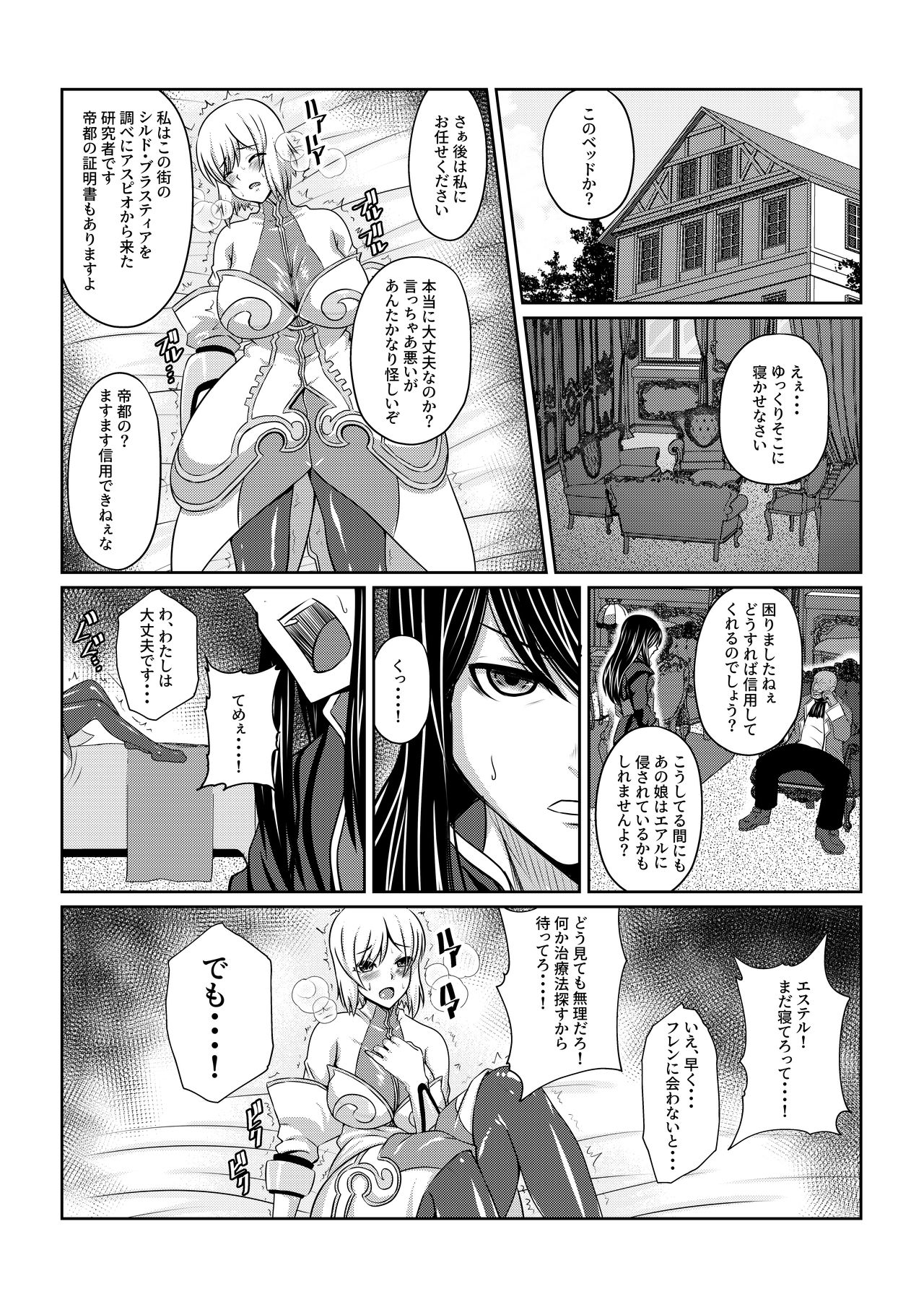 Gekka Midarezaki ~ Sono Ichi ~ page 4 full