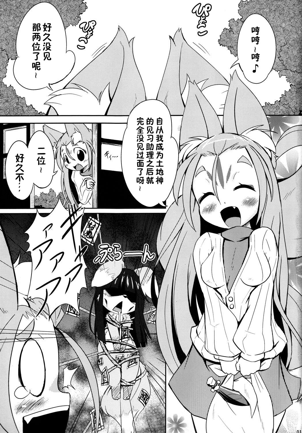 Okitsune-sama no Hon 2 page 2 full