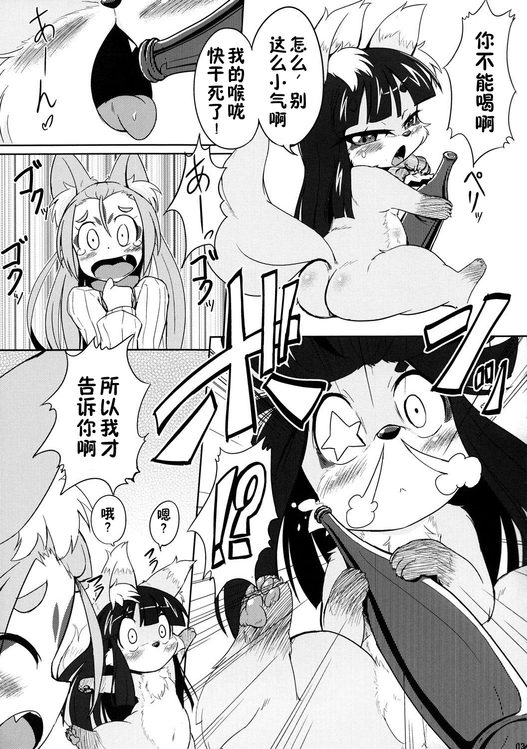 Okitsune-sama no Hon 2 page 4 full