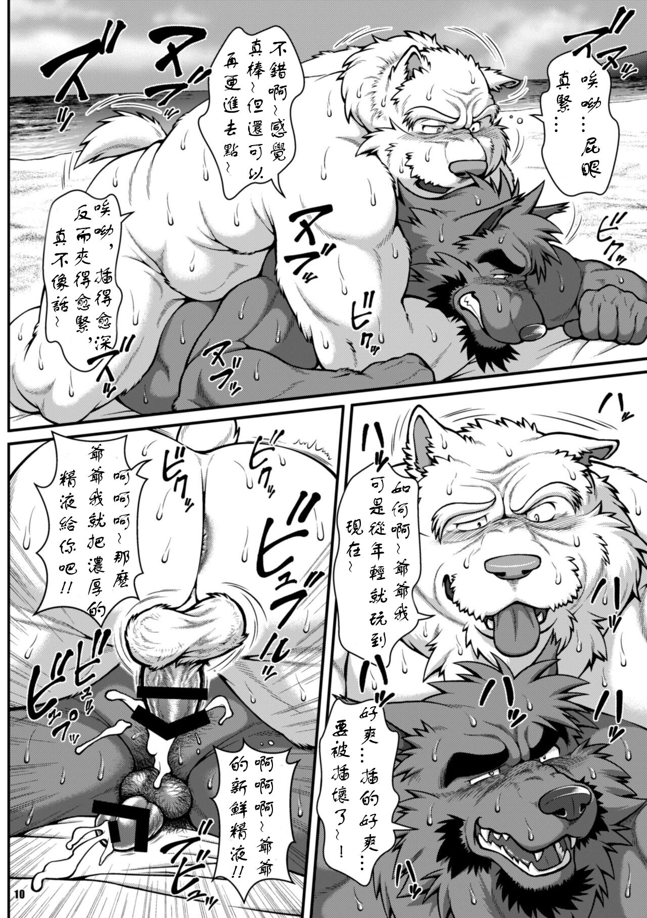 ON ALL FOURS FOR ALL volume.03 page 9 full