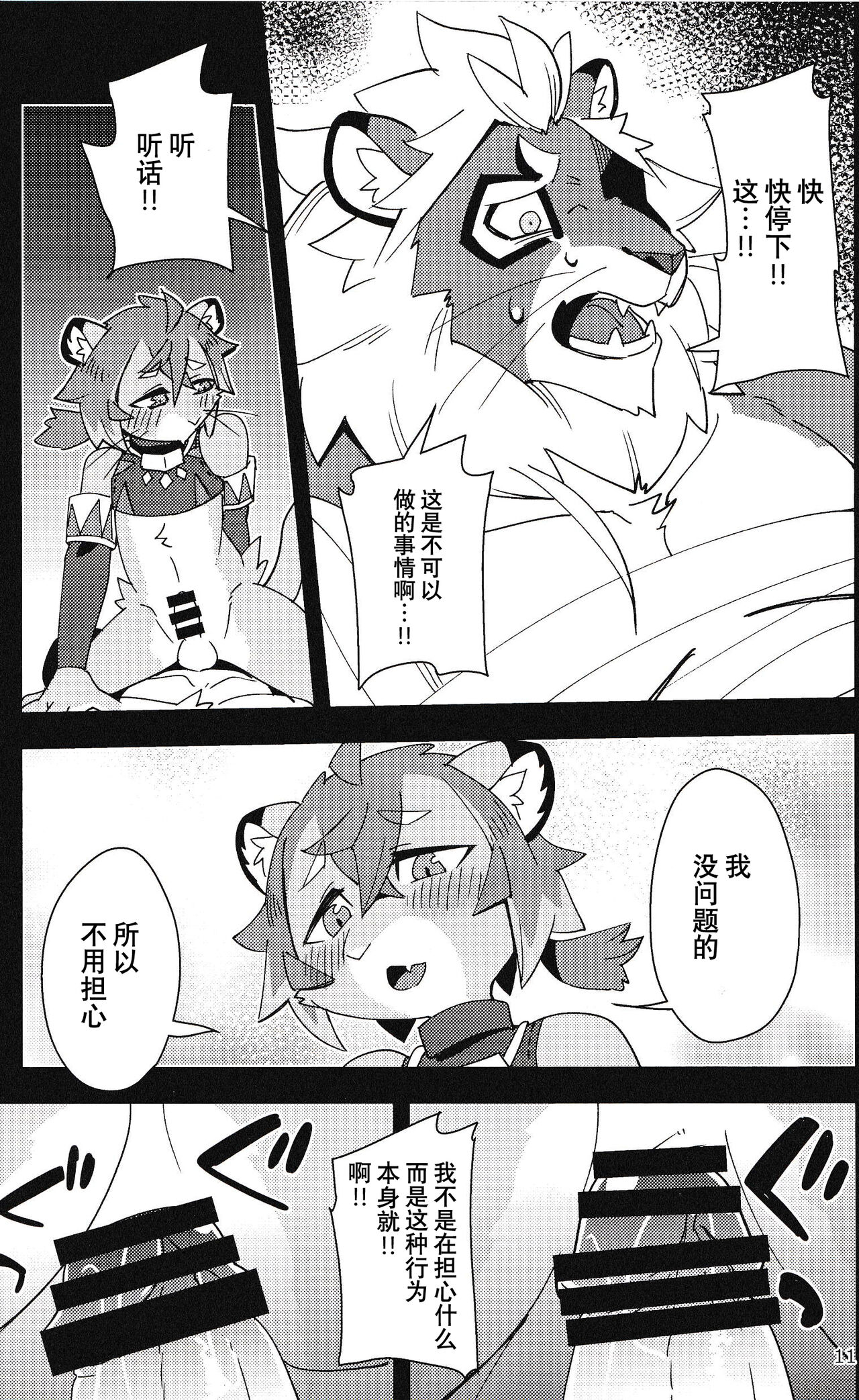 Shishitantan page 10 full