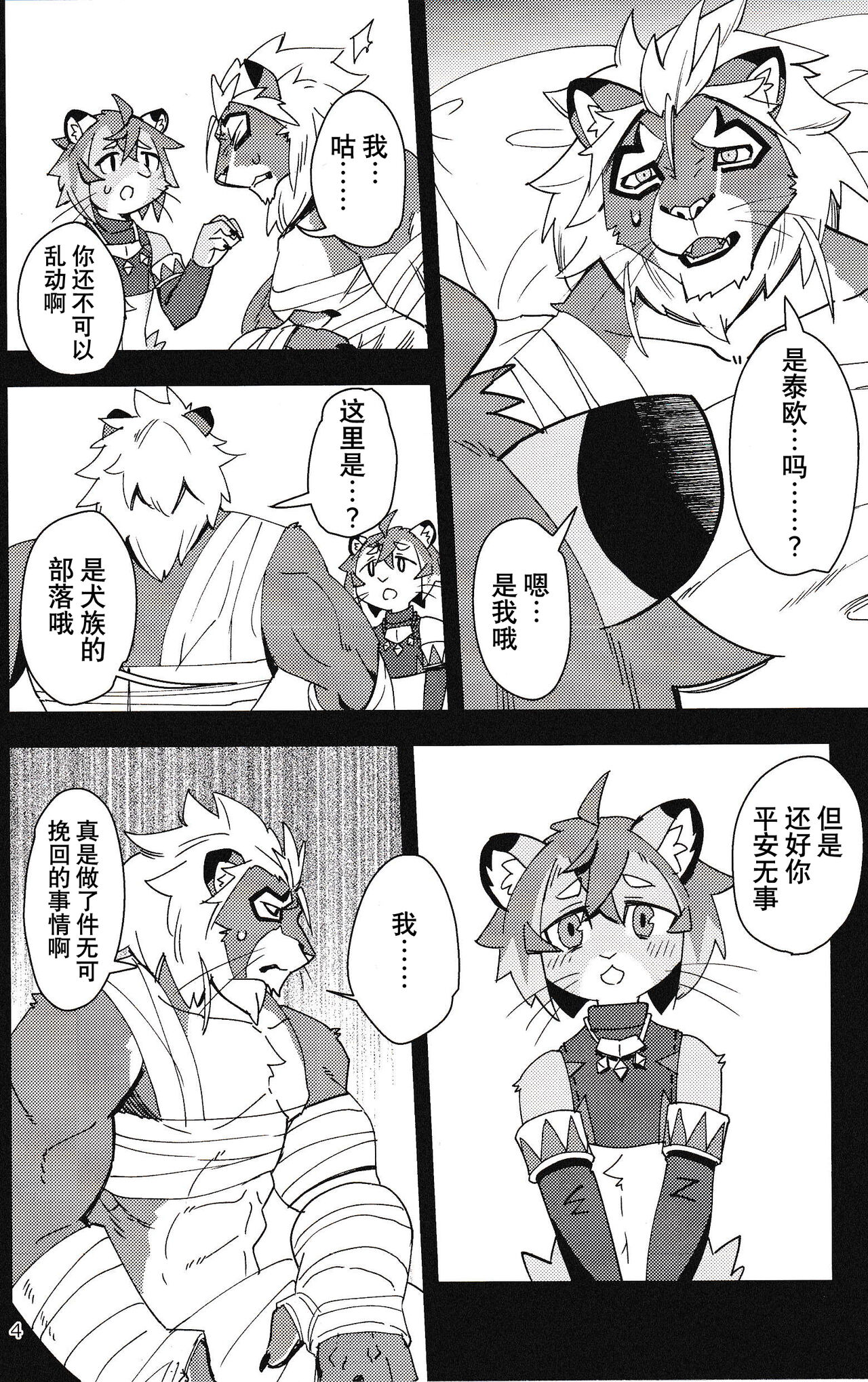 Shishitantan page 3 full