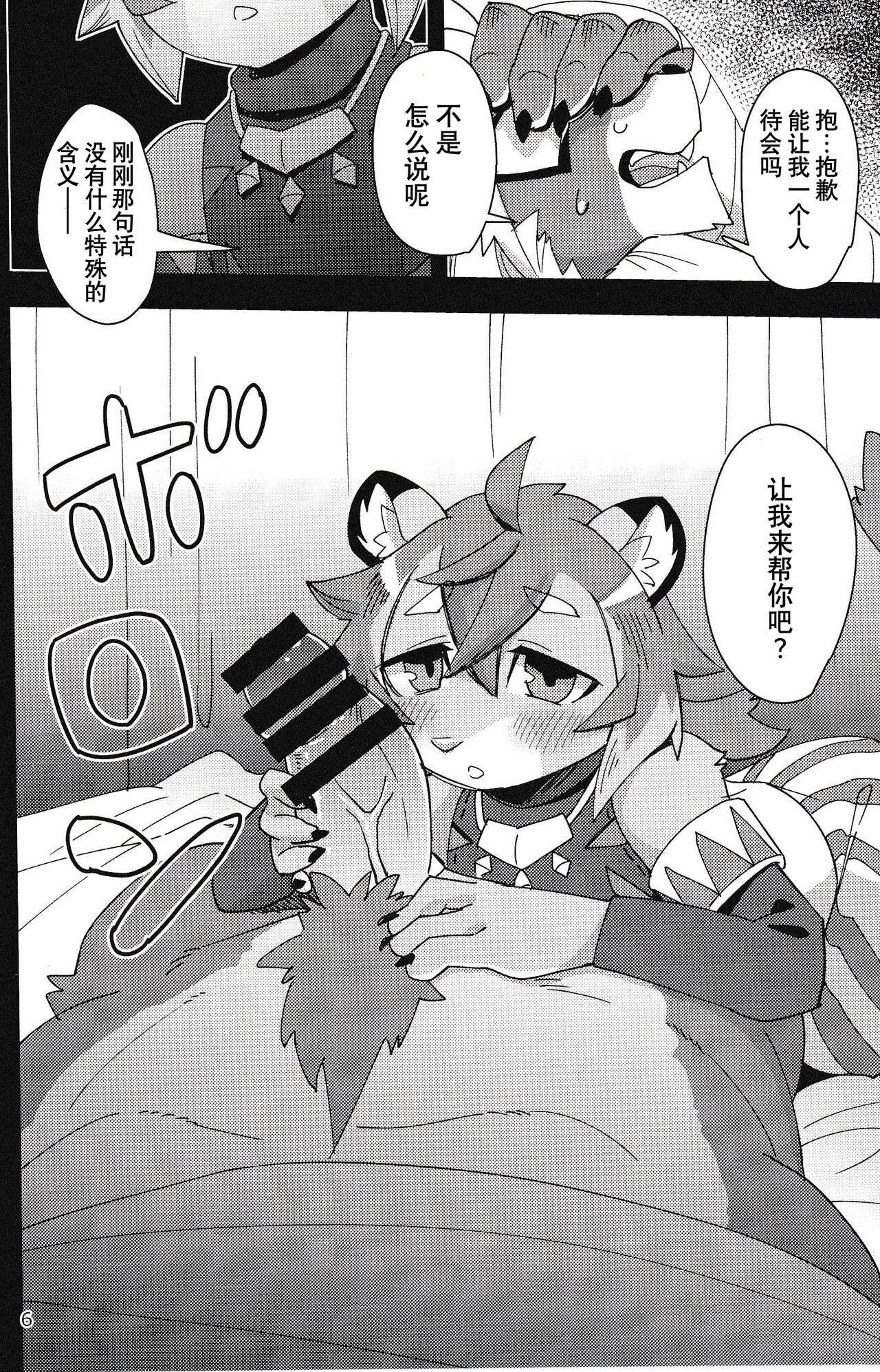 Shishitantan page 5 full