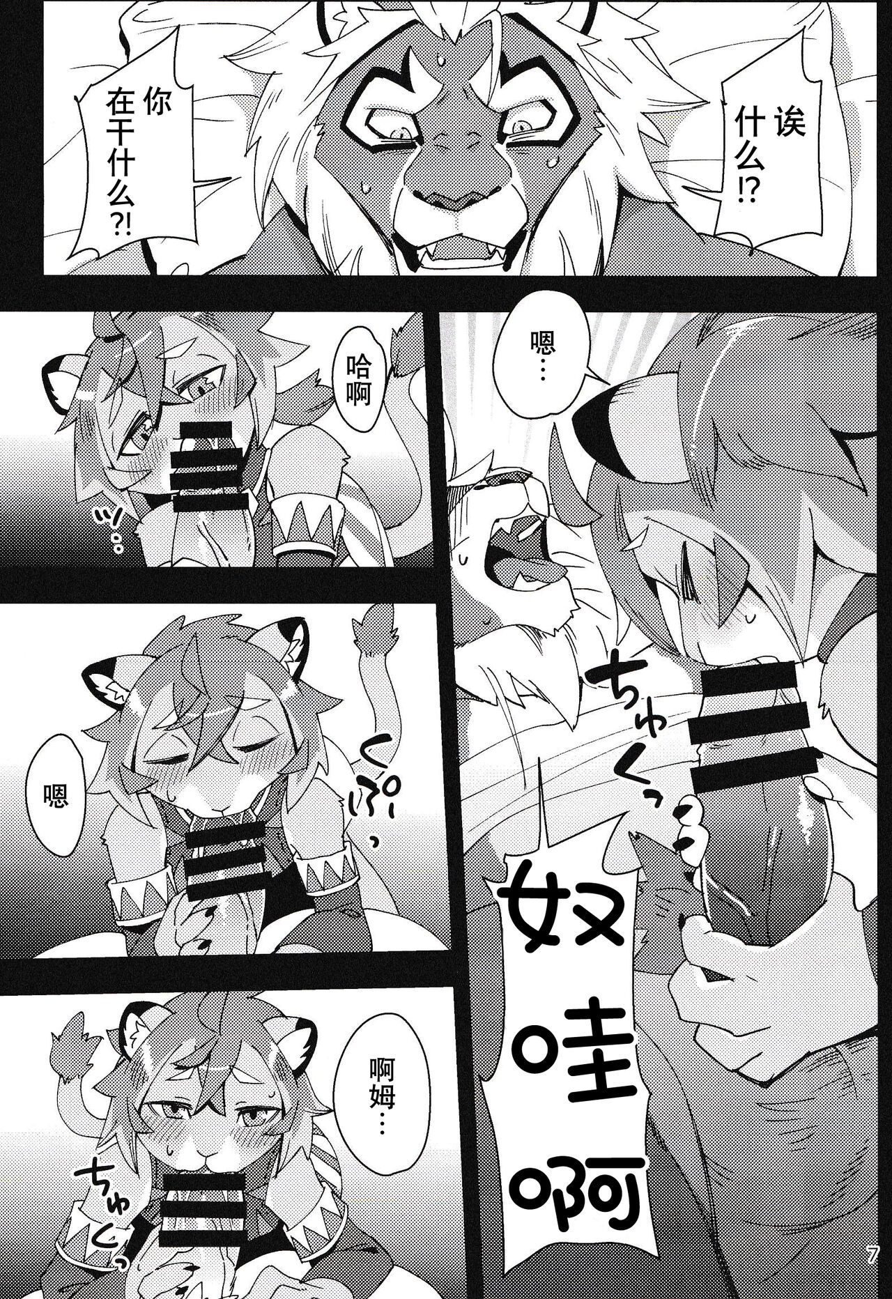 Shishitantan page 6 full