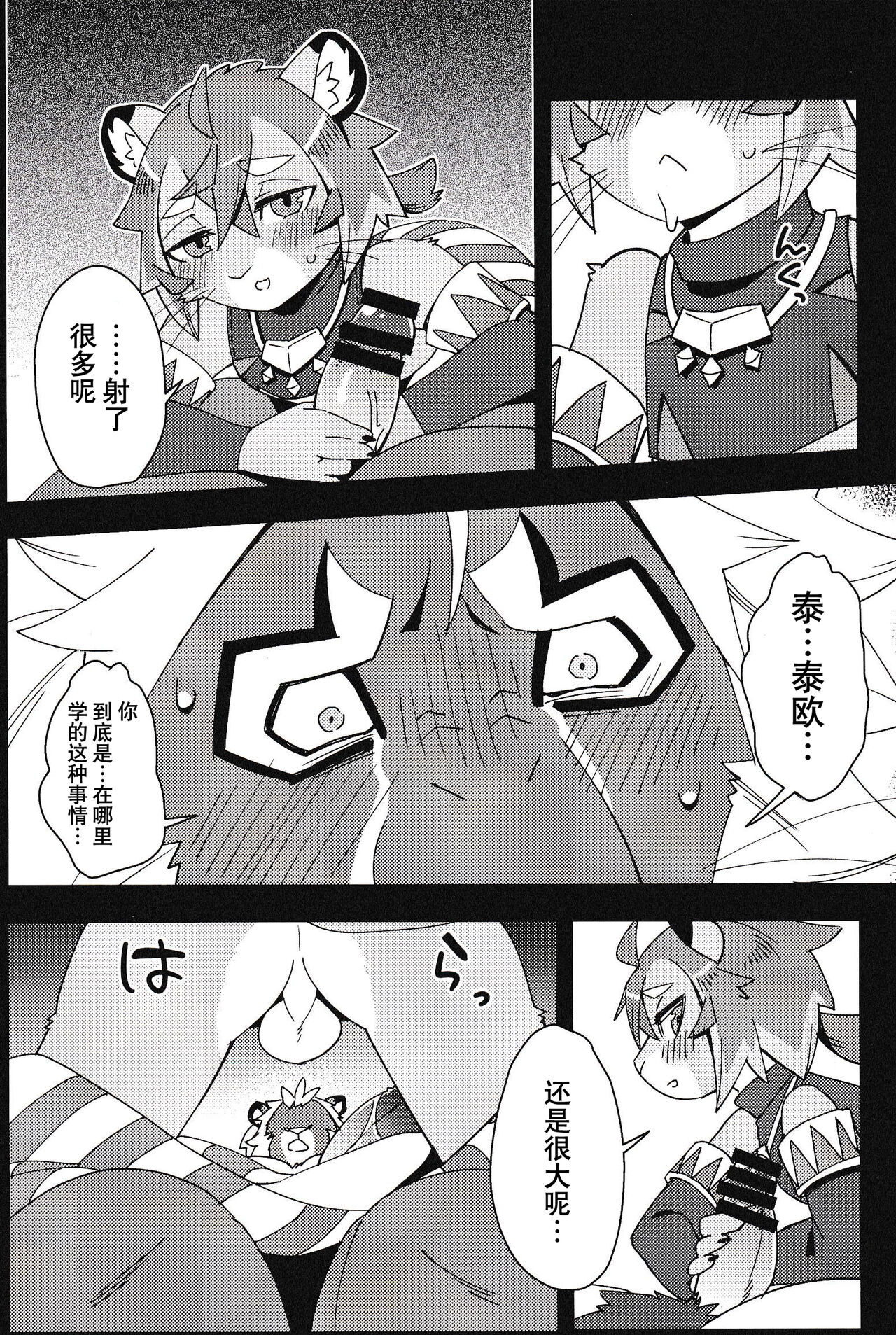 Shishitantan page 9 full