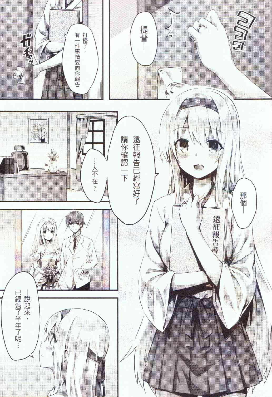 Mou Teitoku no Soba ni Modorenai… page 2 full