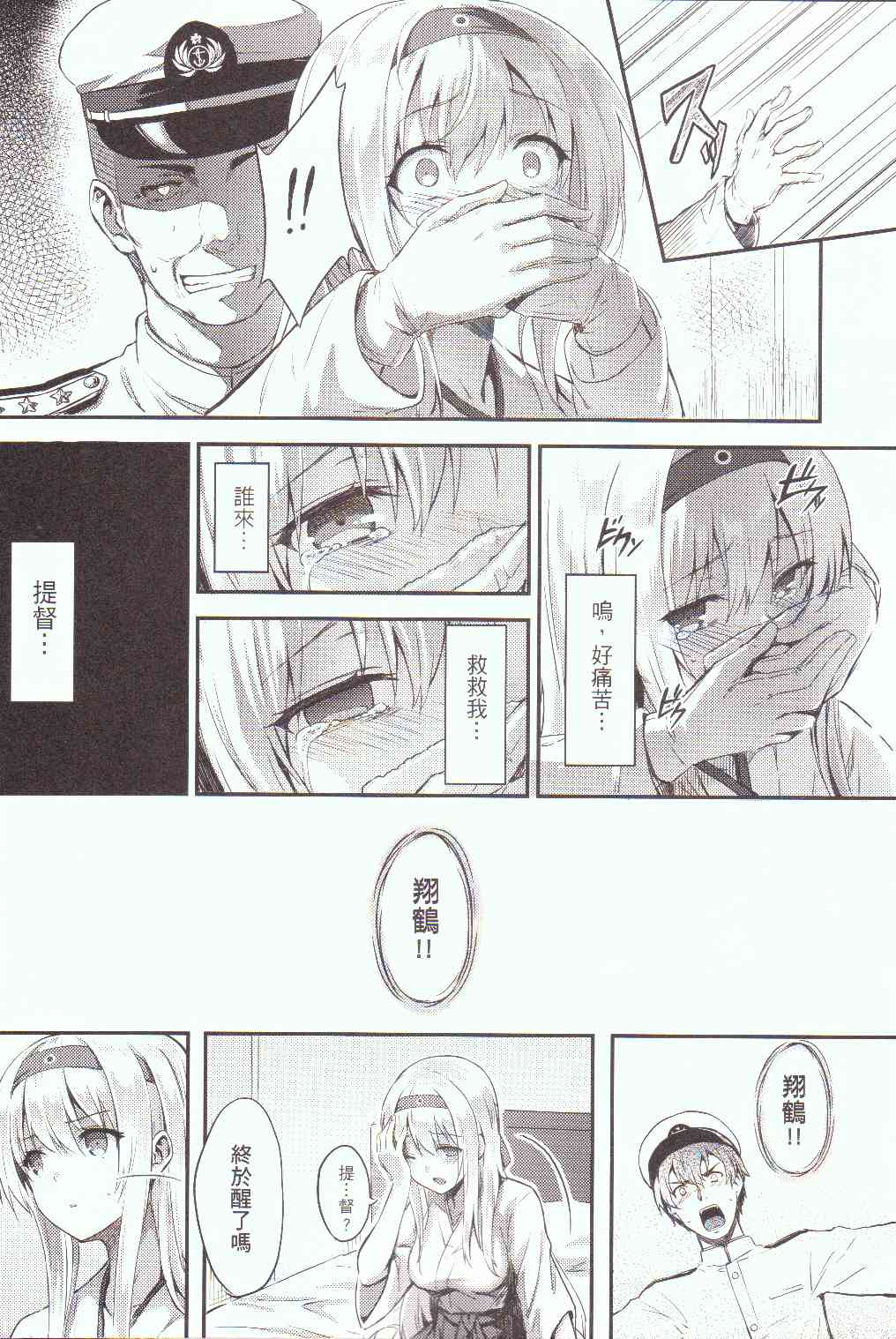 Mou Teitoku no Soba ni Modorenai… page 3 full