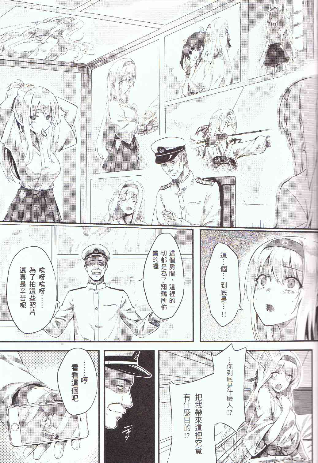 Mou Teitoku no Soba ni Modorenai… page 4 full