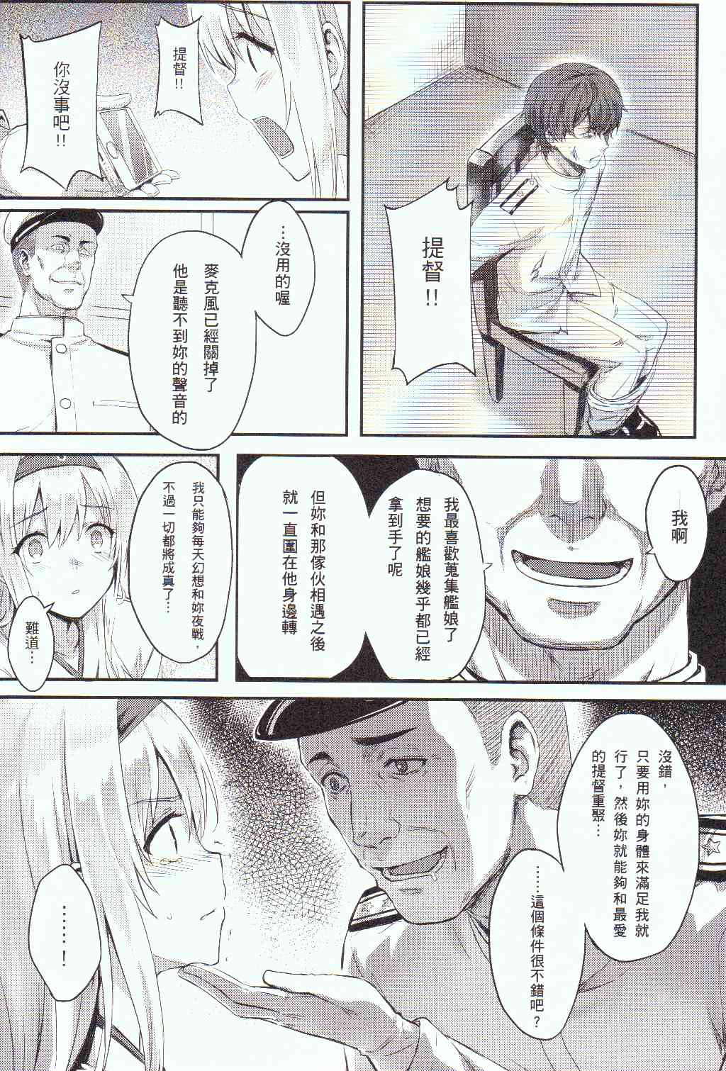 Mou Teitoku no Soba ni Modorenai… page 5 full