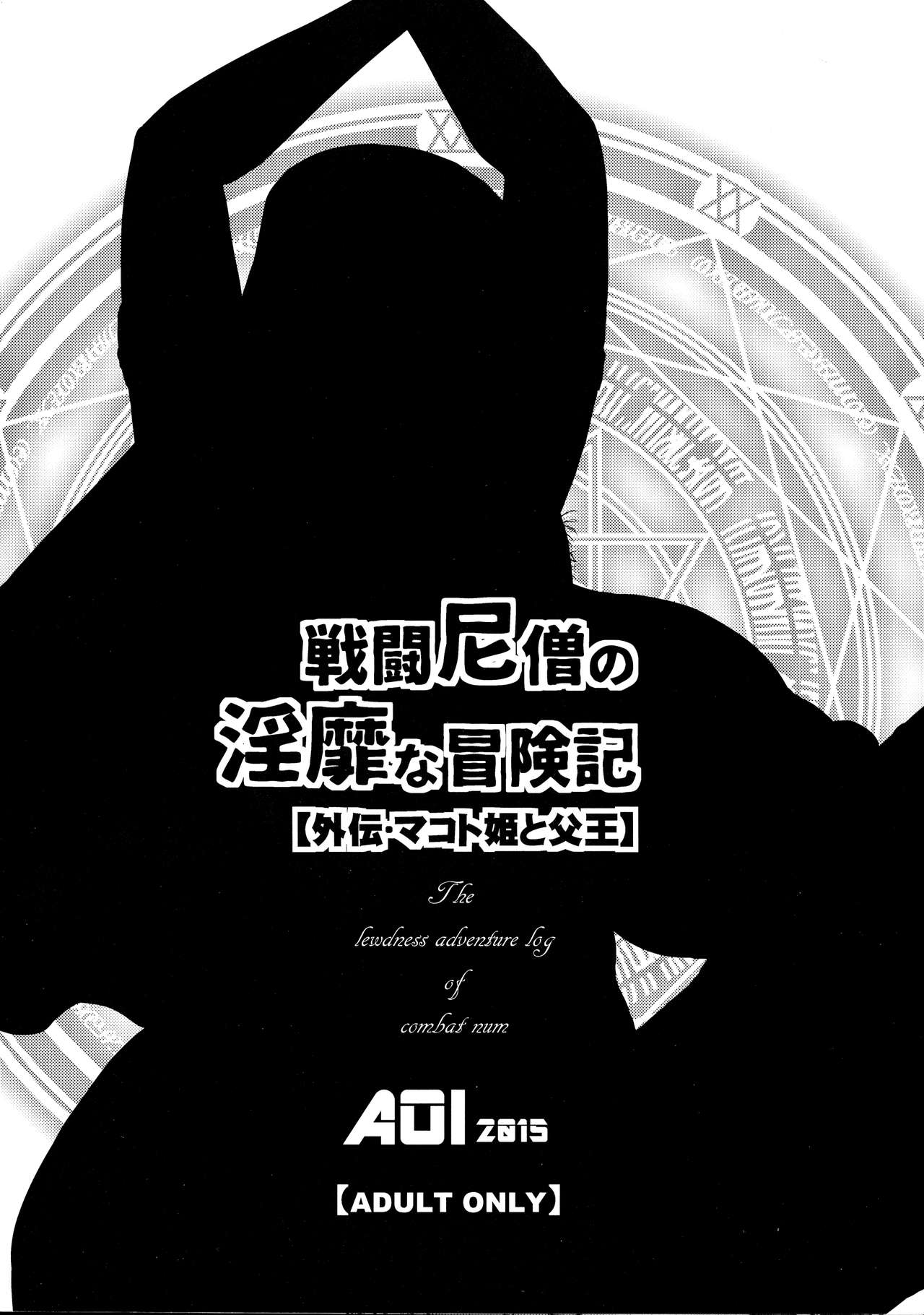 Sentou Nisou no Inbi na Bouken-ki page 2 full