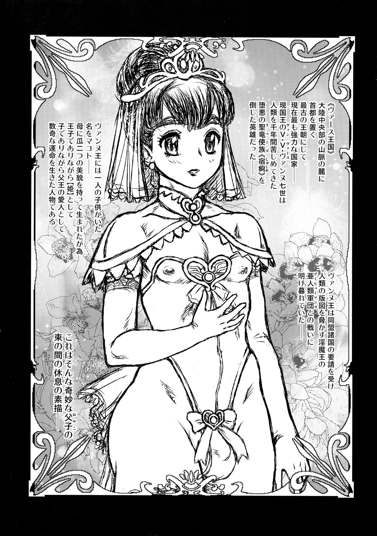 Sentou Nisou no Inbi na Bouken-ki page 5 full