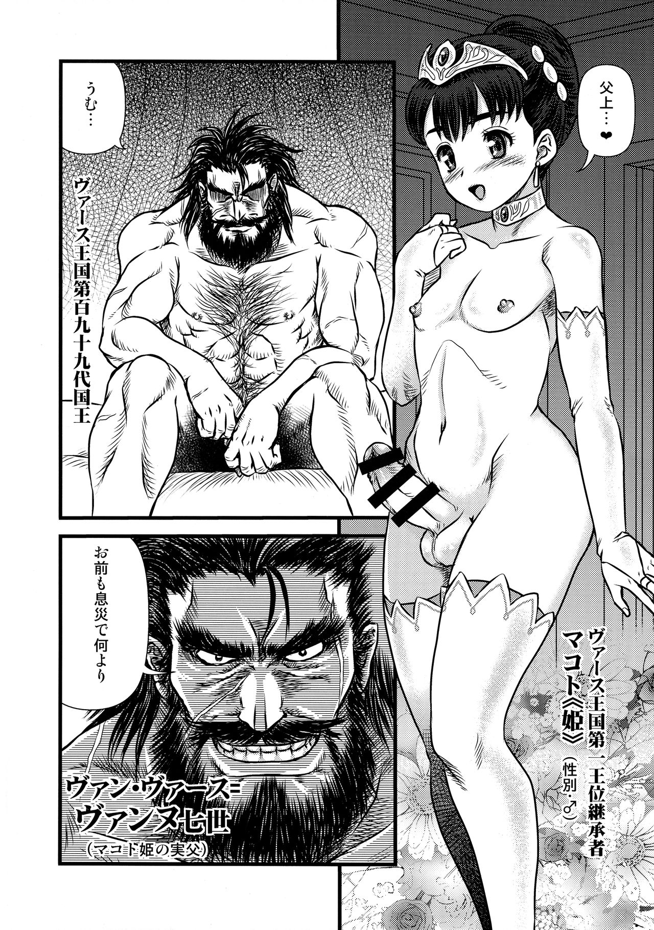 Sentou Nisou no Inbi na Bouken-ki page 7 full