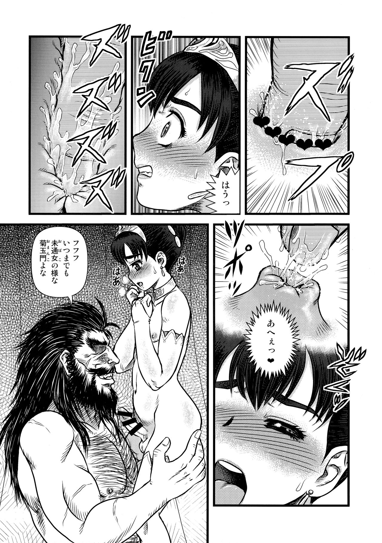 Sentou Nisou no Inbi na Bouken-ki page 9 full